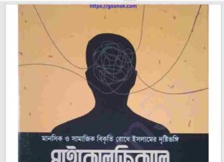 সাইকোলজিক্যাল ক্রাইসিস pdf বই ডাউনলোড সাইকোলজিক্যাল ক্রাইসিস pdf বই ডাউনলোড