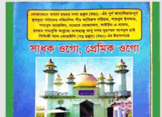 সাধক ওগো প্রেমিক ওগো pdf বই ডাউনলোড সাধক ওগো প্রেমিক ওগো pdf বই ডাউনলোড
