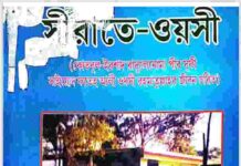 সীরাতে ওয়াসী pdf বই ডাউনলোড সীরাতে ওয়াসী pdf বই ডাউনলোড