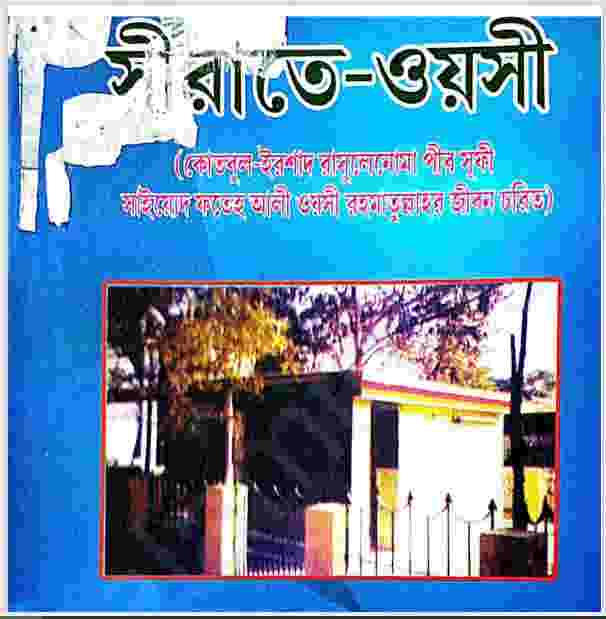 সীরাতে ওয়াসী pdf বই ডাউনলোড