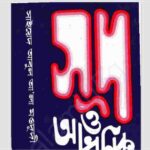 সুদ ও আধুনিক ব্যাংকিং pdf বই ডাউনলোড