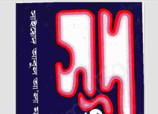 সুদ ও আধুনিক ব্যাংকিং pdf বই ডাউনলোড সুদ ও আধুনিক ব্যাংকিং pdf বই ডাউনলোড