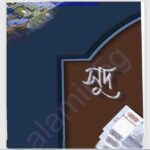 সূদ pdf বই ডাউনলোড