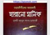 হারানো মানিক pdf বই ডাউনলোড হারানো মানিক pdf বই ডাউনলোড