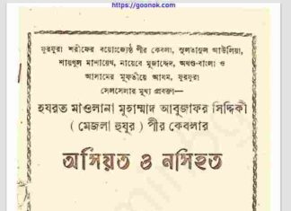 অসিয়ত ও নসিহত pdf বই ডাউনলোড অসিয়ত ও নসিহত pdf বই ডাউনলোড