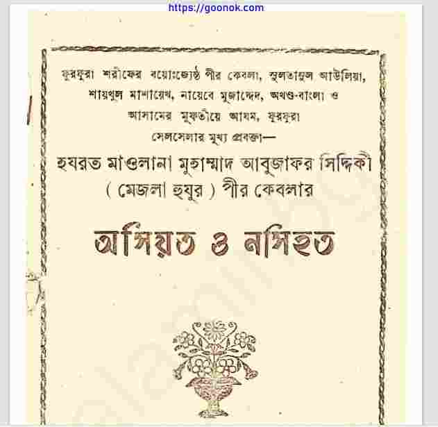 অসিয়ত ও নসিহত pdf বই ডাউনলোড