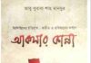 আকসার কান্না pdf বই ডাউনলোড আকসার কান্না pdf বই ডাউনলোড