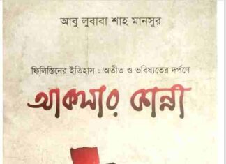 আকসার কান্না pdf বই ডাউনলোড আকসার কান্না pdf বই ডাউনলোড