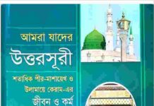 আমরা যাদের উত্তরসূরী pdf বই ডাউনলোড আমরা যাদের উত্তরসূরী pdf বই ডাউনলোড