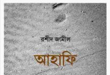 আহাফি pdf বই ডাউনলোড আহাফি pdf বই ডাউনলোড