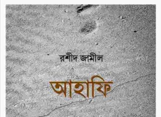 আহাফি pdf বই ডাউনলোড আহাফি pdf বই ডাউনলোড