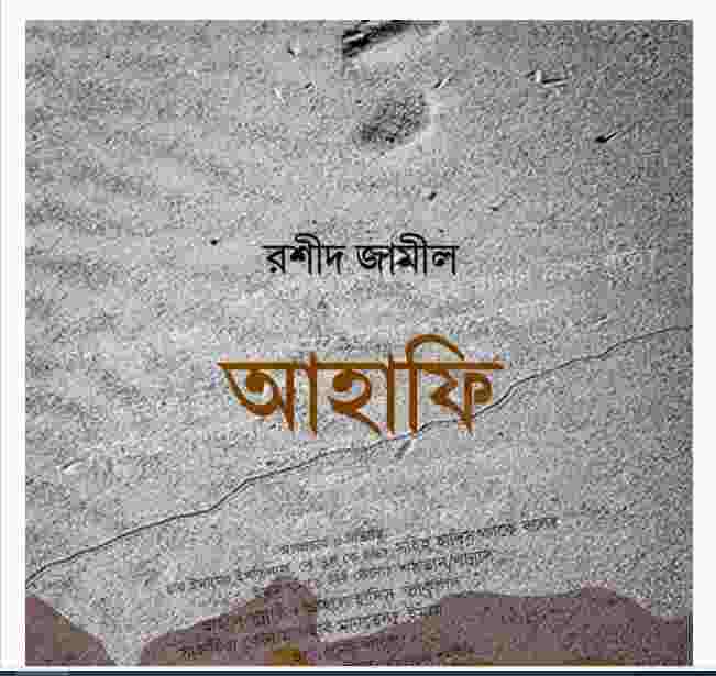 আহাফি pdf বই ডাউনলোড