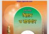এক নযরে ছিয়াম ও রামাযান pdf বই ডাউনলোড এক নযরে ছিয়াম ও রামাযান pdf বই ডাউনলোড