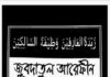 জুবদাতুল আরেফীন ওজিফাতুছ ছালেকীন pdf বই ডাউনলোড জুবদাতুল আরেফীন ওজিফাতুছ ছালেকীন pdf বই ডাউনলোড