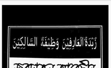 জুবদাতুল আরেফীন ওজিফাতুছ ছালেকীন pdf বই ডাউনলোড জুবদাতুল আরেফীন ওজিফাতুছ ছালেকীন pdf বই ডাউনলোড