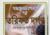 তরিকত দর্পন pdf বই ডাউনলোড তরিকত দর্পন pdf বই ডাউনলোড