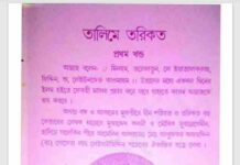 তালিমে তরিকত ১ম খন্ড pdf বই ডাউনলোড তালিমে তরিকত ১ম খন্ড pdf বই ডাউনলোড