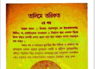 তালিমে তরিকত ২য় খন্ড pdf বই ডাউনলোড