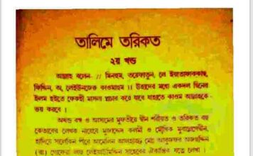 তালিমে তরিকত ২য় খন্ড pdf বই ডাউনলোড
