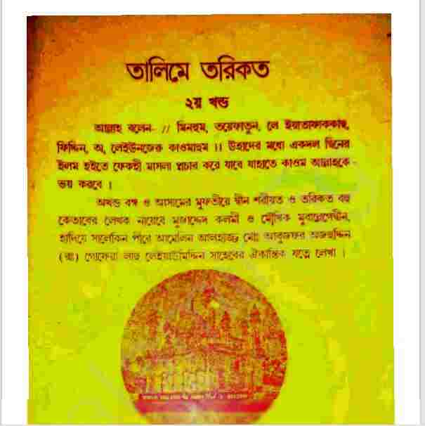 তালিমে তরিকত ২য় খন্ড pdf বই ডাউনলোড