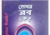 তোমার রব কে pdf বই ডাউনলোড তোমার রব কে pdf বই ডাউনলোড