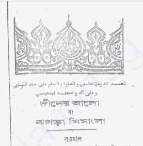 দিনের আলো বা ঝগড়া মিমাংসা pdf বই ডাউনলোড 