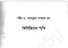 ফিলিস্তিনের স্মৃতি pdf বই ডাউনলোড ফিলিস্তিনের স্মৃতি pdf বই ডাউনলোড