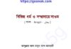 বিভিন্ন ধর্ম ও সম্প্রদায়ে সাওম pdf বই ডাউনলোড বিভিন্ন ধর্ম ও সম্প্রদায়ে সাওম pdf বই ডাউনলোড