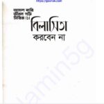 বিলাসিতা করবেন না pdf বই ডাউনলোড