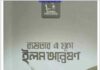 ব্যস্ততার এ যুগে ইলম অন্বেষণ pdf বই ডাউনলোড ব্যস্ততার এ যুগে ইলম অন্বেষণ pdf বই ডাউনলোড