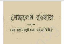 মোছলেন রত্নহার pdf বই ডাউনলোড মোছলেন রত্নহার pdf বই ডাউনলোড