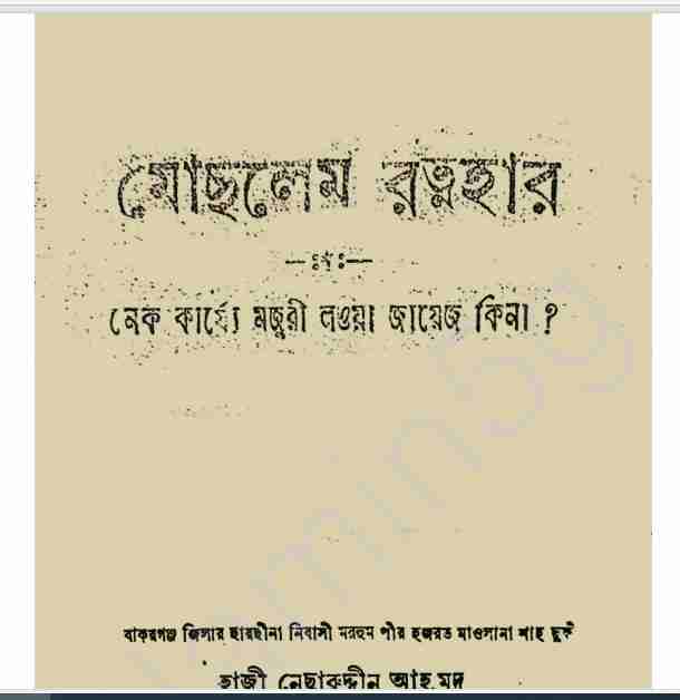 মোছলেন রত্নহার pdf বই ডাউনলোড