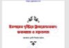 ইসলামের দৃষ্টিতে ট্রান্সজেন্ডারবাদ ভয়াবহতা ও সচেতনতা pdf বই ডাউনলোড ইসলামের দৃষ্টিতে ট্রান্সজেন্ডারবাদ ভয়াবহতা ও সচেতনতা pdf বই ডাউনলোড
