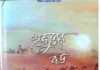 হুজুরের বউ pdf বই ডাউনলোড হুজুরের বউ pdf বই ডাউনলোড