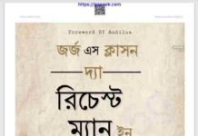 দ্য রিচেস্ট ম্যান ইন ব্যাবিলন pdf বই ডাউনলোড দ্য রিচেস্ট ম্যান ইন ব্যাবিলন pdf বই