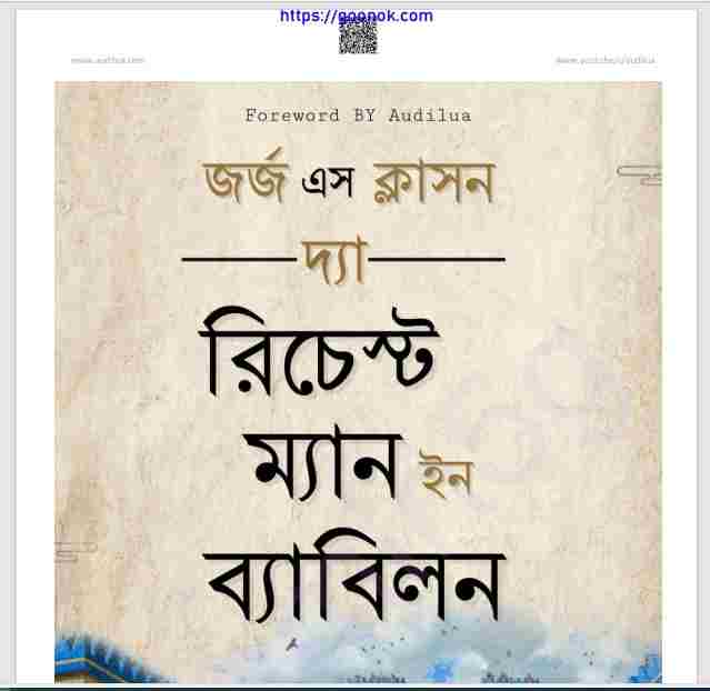 দ্য রিচেস্ট ম্যান ইন ব্যাবিলন pdf বই ডাউনলোড