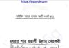 হযরত শাহ ওয়ালী উল্লাহ দেহলবী pdf বই ডাউনলোড হযরত শাহ ওয়ালী উল্লাহ দেহলবী pdf বই ডাউনলোড