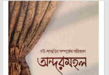 অন্দরমহল pdf বই ডাউনলোড অন্দরমহল pdf বই ডাউনলোড