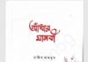 আধাঁর মানবী pdf বই ডাউনলোড আধাঁর মানবী pdf বই ডাউনলোড