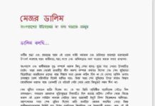 আমি মেজর ডালিম pdf বই ডাউনলোড আমি মেজর ডালিম pdf বই ডাউনলোড