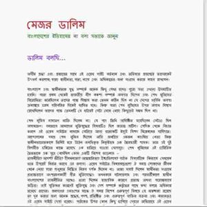 আমি মেজর ডালিম pdf বই ডাউনলোড 
