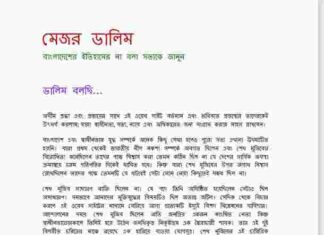 আমি মেজর ডালিম pdf বই ডাউনলোড আমি মেজর ডালিম pdf বই ডাউনলোড