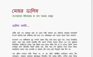 আমি মেজর ডালিম pdf বই ডাউনলোড আমি মেজর ডালিম pdf বই ডাউনলোড