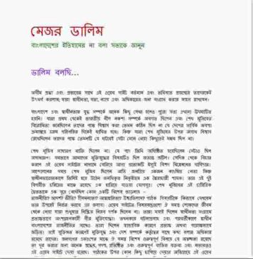 আমি মেজর ডালিম pdf বই ডাউনলোড আমি মেজর ডালিম pdf বই ডাউনলোড