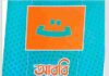 আরবি রস pdf বই ডাউনলোড আরবি রস pdf বই ডাউনলোড
