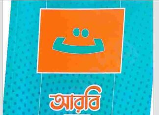 আরবি রস pdf বই ডাউনলোড আরবি রস pdf বই ডাউনলোড