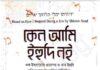 কেন আমি ইহুদি নই pdf বই ডাউনলোড কেন আমি ইহুদি নই pdf বই ডাউনলোড