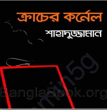 ক্রাচের কর্নেল pdf বই ডাউনলোড ক্রাচের কর্নেল pdf বই ডাউনলোড