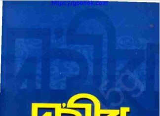 দায়ীর আত্ম পর্যালোচনা pdf বই ডাউনলোড দায়ীর আত্ম পর্যালোচনা pdf বই ডাউনলোড