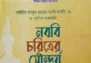 নববি চরিত্রের সৌন্দর্য pdf বই ডাউনলোড নববি চরিত্রের সৌন্দর্য pdf বই ডাউনলোড